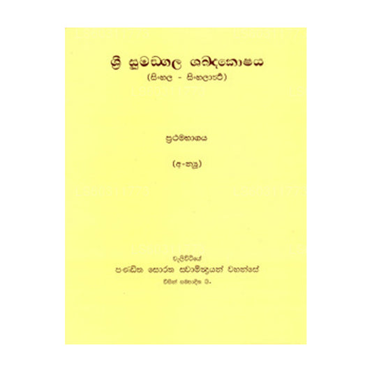 Sri Sumangala Shabdhakoshaya
