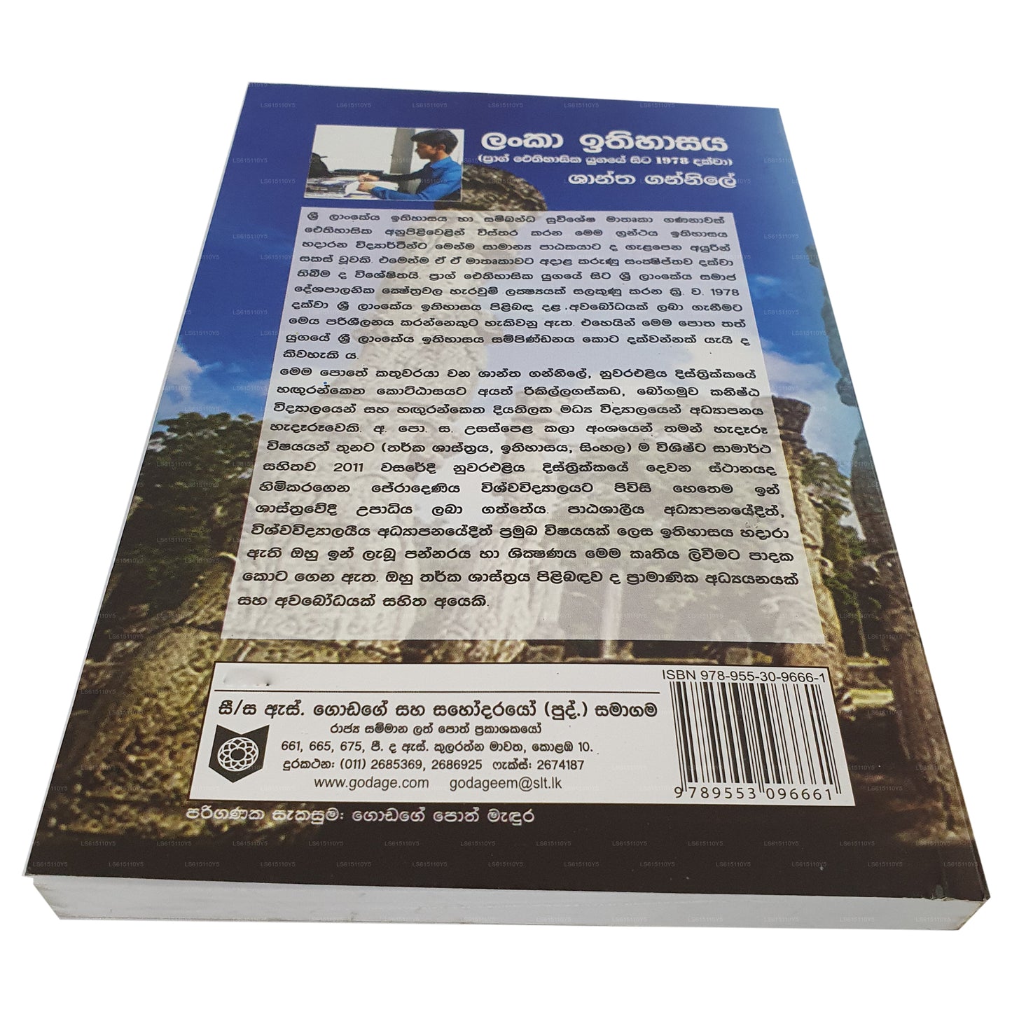 Lanka Ithihasaya (Prag Eithihasika Yugaye Sita 1978 Dakwa)