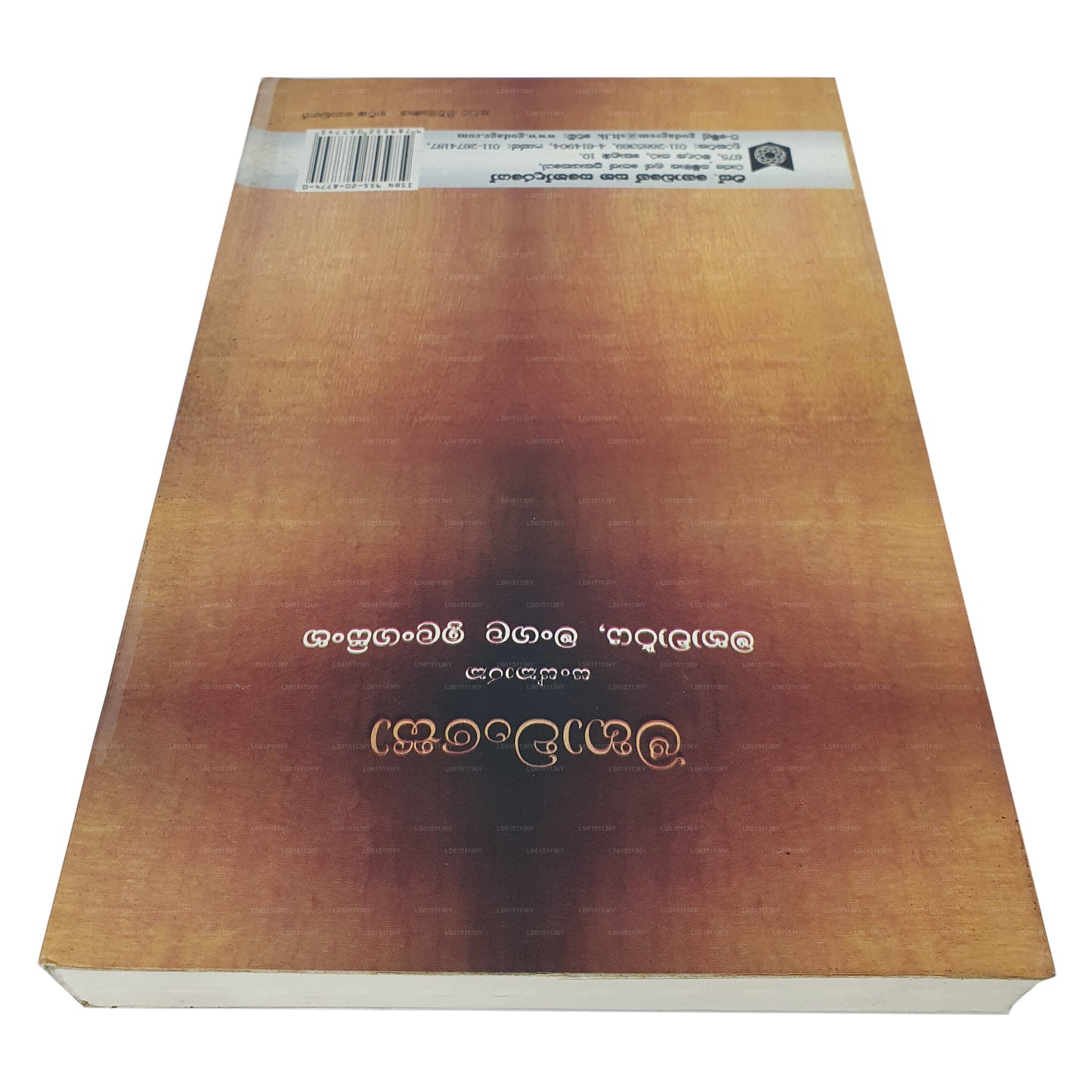 Sawisthara Mahawansa Anuwadaya (Part 1)