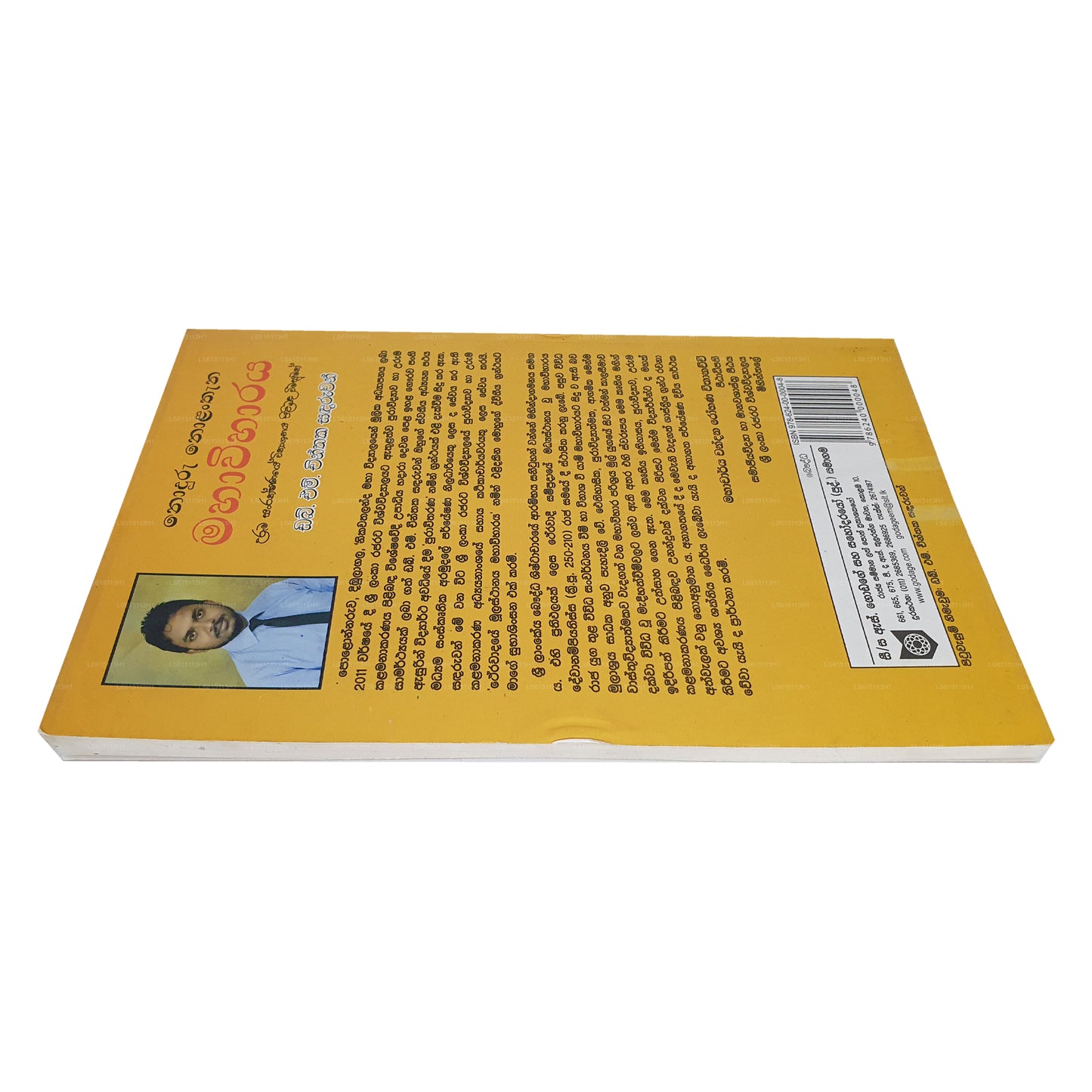 Noduru Nolanthana Mahawiharaya(Uruma Sanrakshanaye Wikashanaya Pilibada Wimasumak)