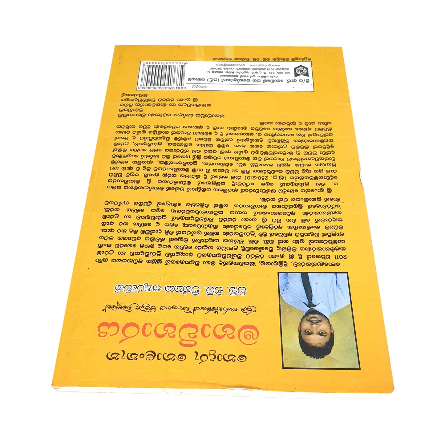 Noduru Nolanthana Mahawiharaya(Uruma Sanrakshanaye Wikashanaya Pilibada Wimasumak)