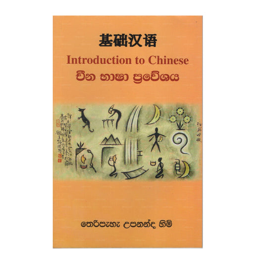 China Basha Praveshaya (Introduction To Chinese)