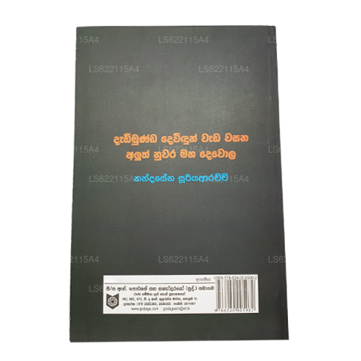 Dadimunda Devidun Wada Wasana Aluth Nuwara Maha Dewola