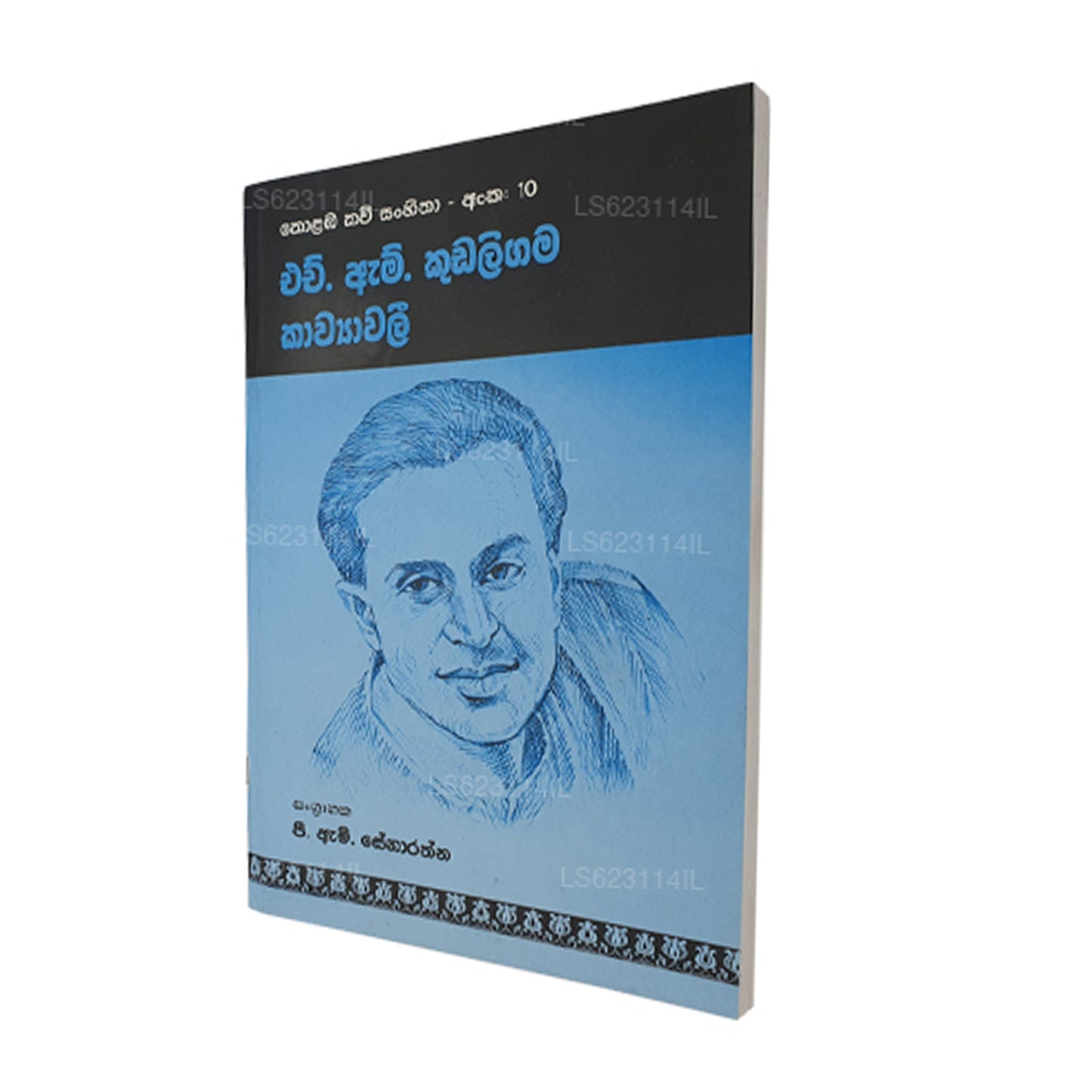 H M Kudaligama Kawyawaliya