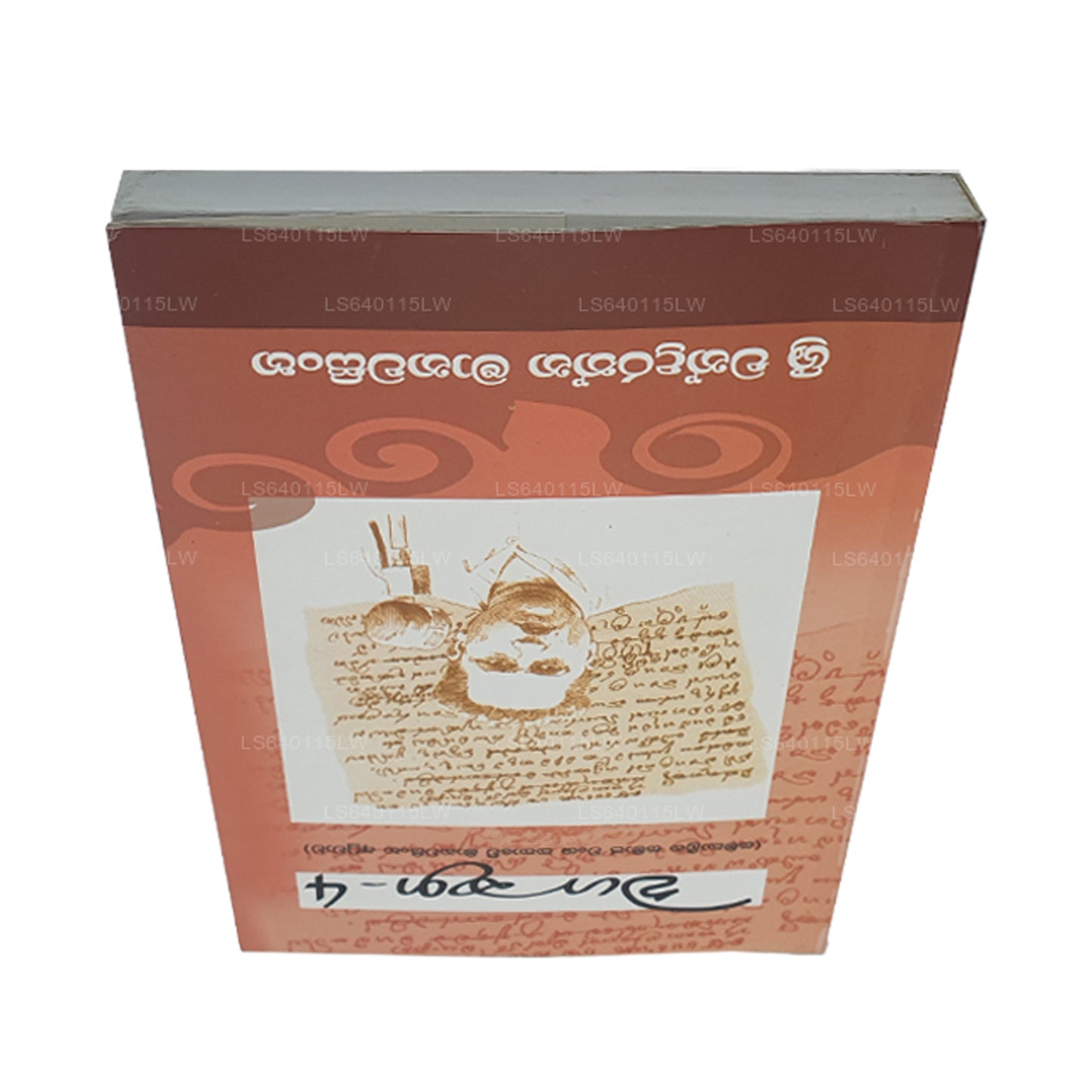 Waga Thuga - 4 by Sri Chandrarathna Manawasinghe