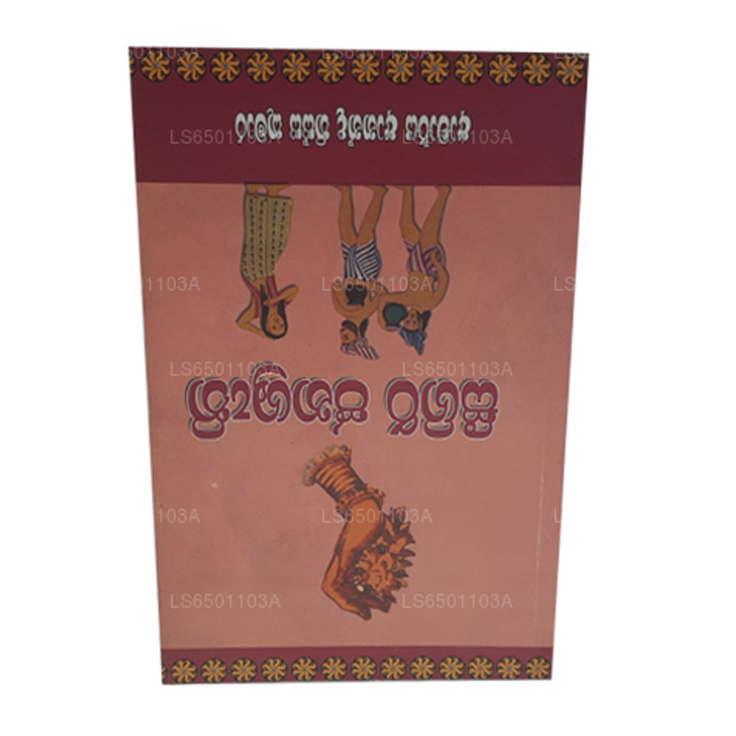 Sigiri Janasruthi