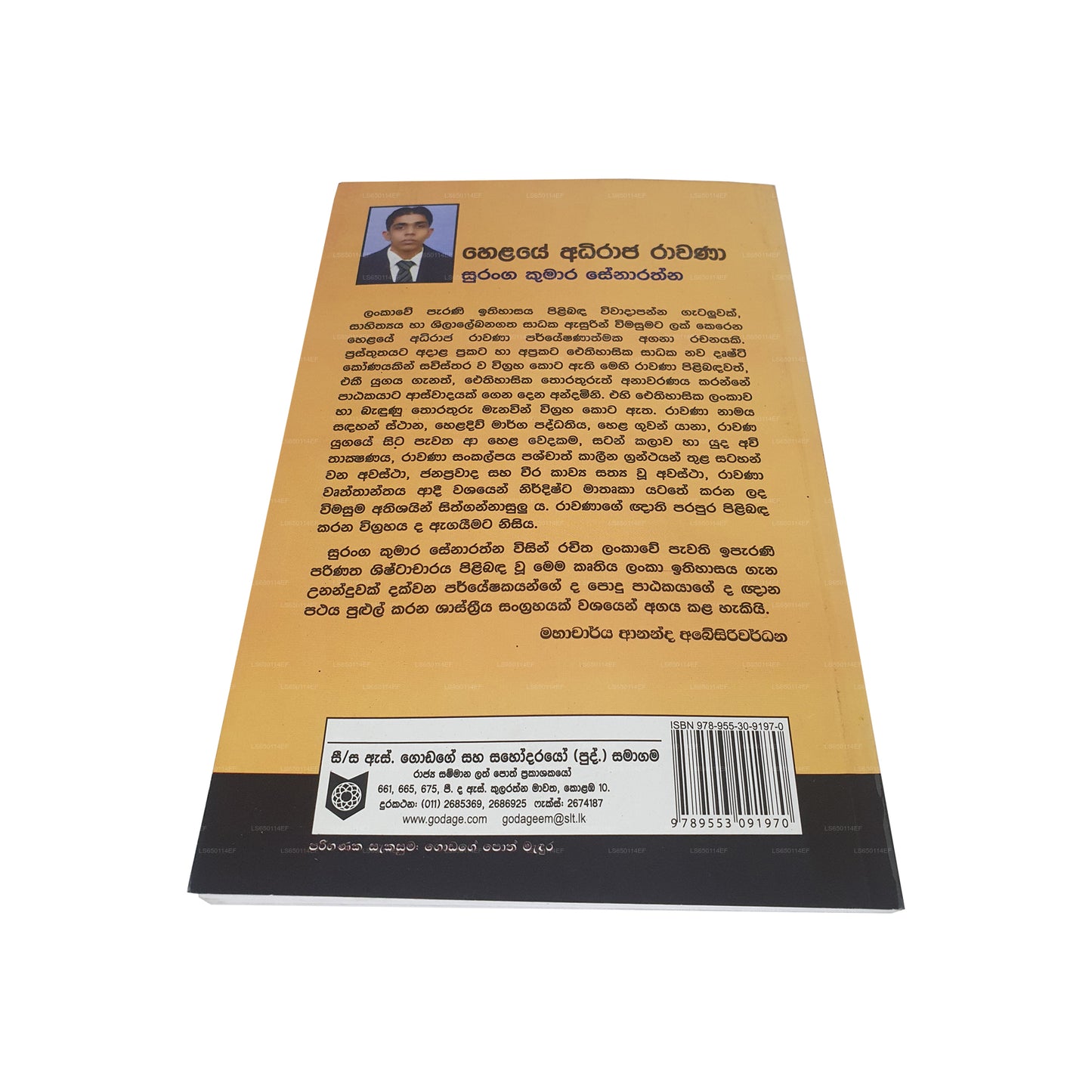 赫拉耶·阿迪拉贾·罗波那