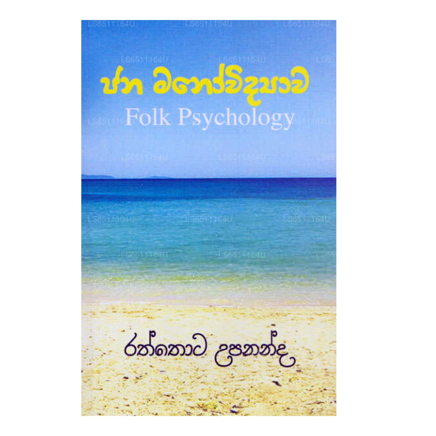 Jana Manovidyawa - Folk Psychology