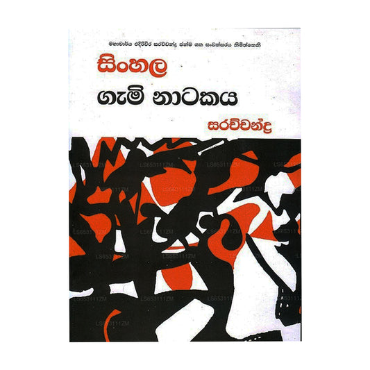 Sinhala Gami Natakaya