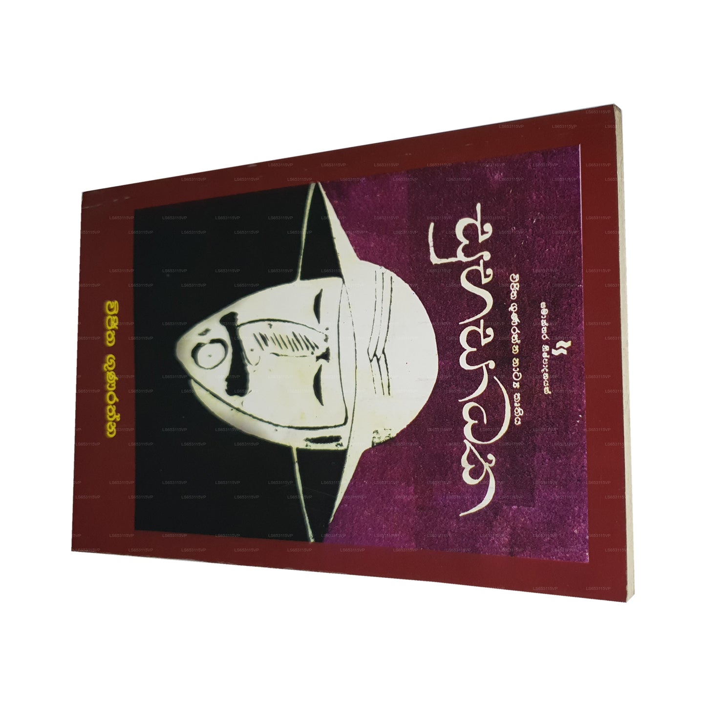 Suba Sadaka