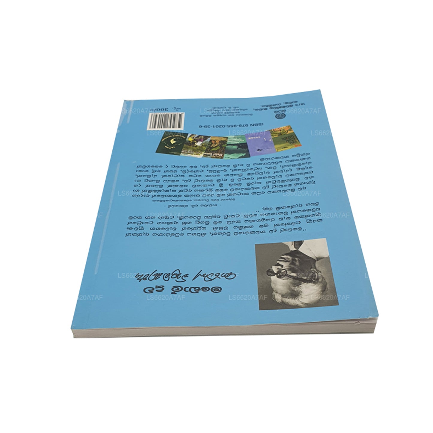 Madol Doova（僧伽罗语）