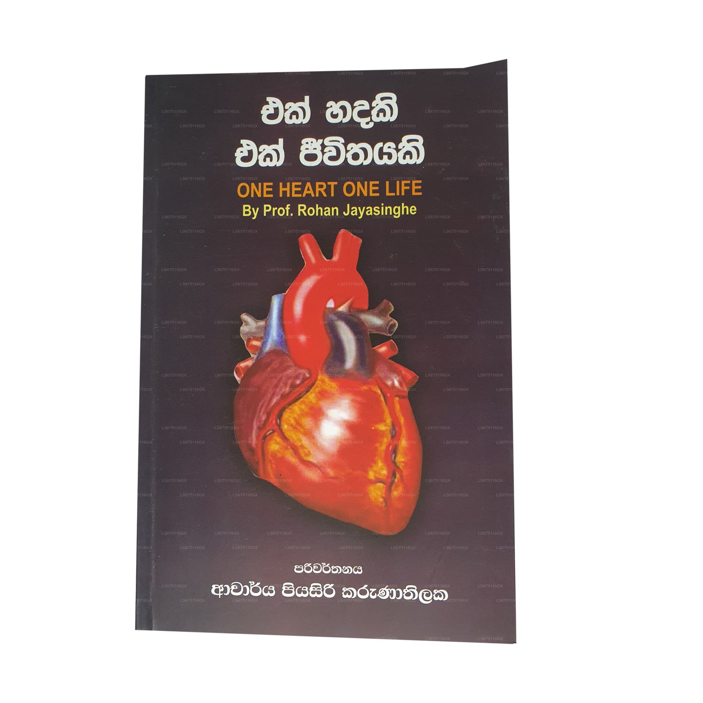 Ek Hadaki Ek Jeewithayaki One Heart One Life By Prof. Rohan Jayasinghe