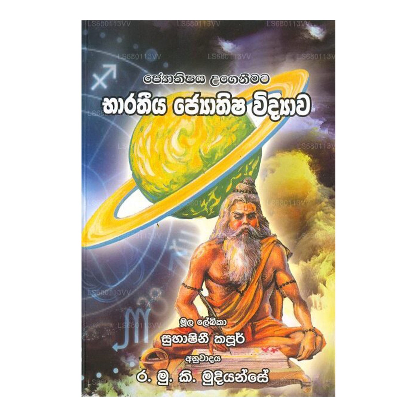 Jothisaya Iganeemata Baratheeya Jothisha Vidyawa