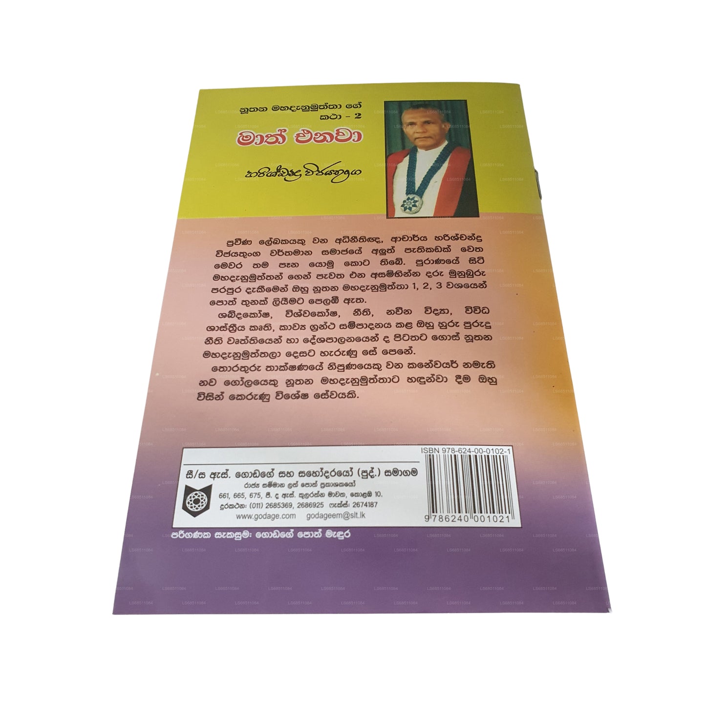 Maath Enawa (Nuthana Mahadanamuththa Ge Katha 2