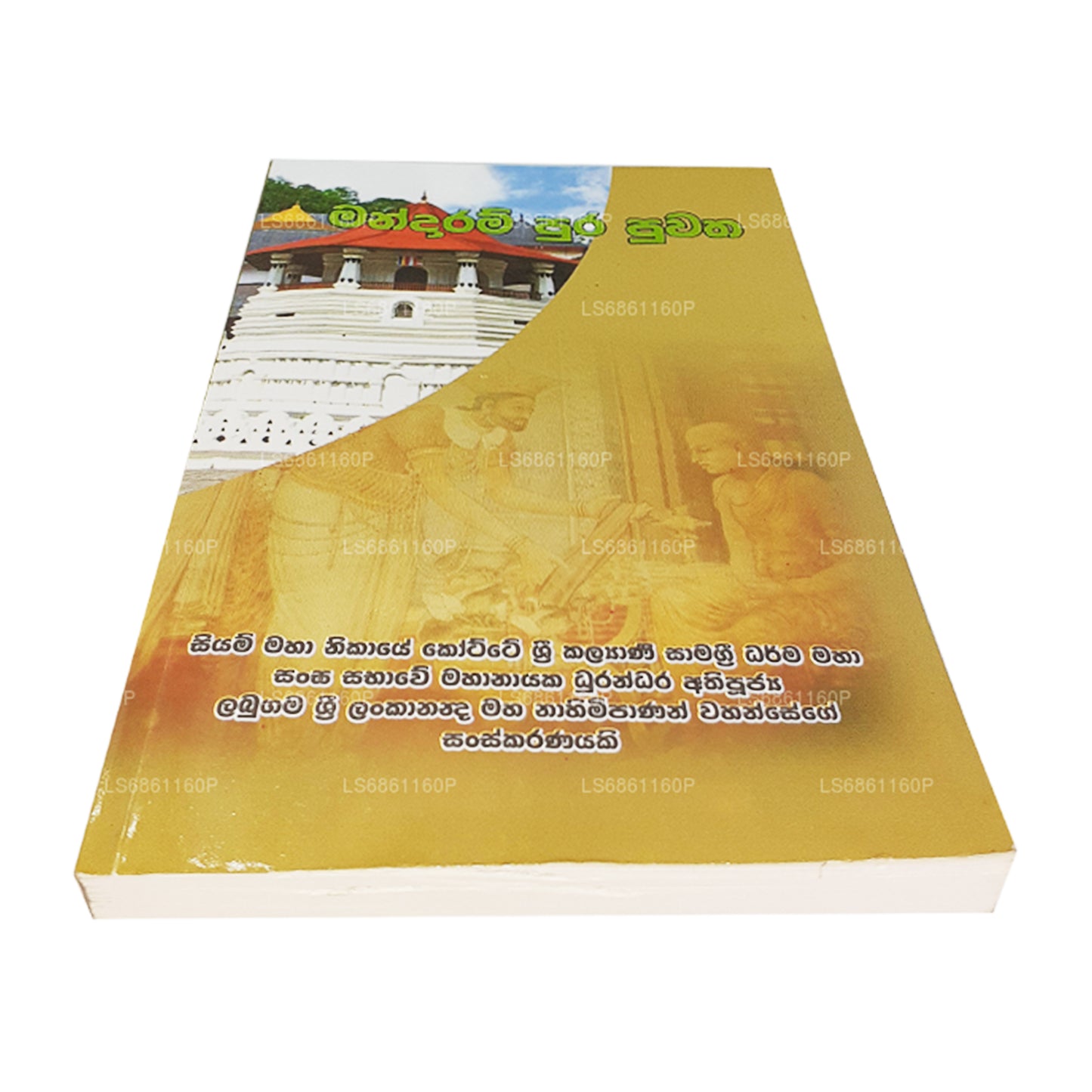 Mandaram Pura Puwatha