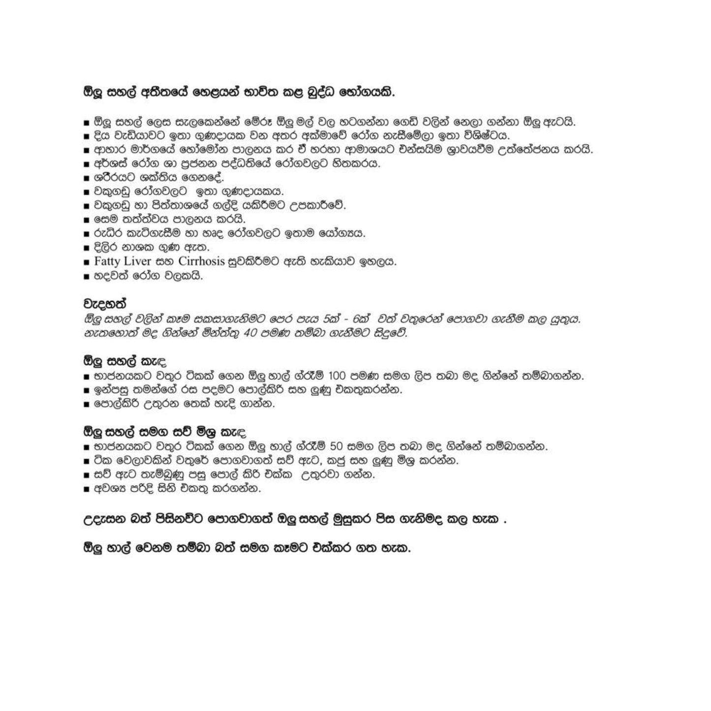 Lakpura Olu Rice（睡莲饭）