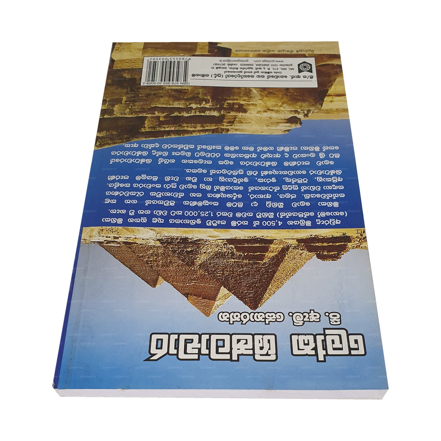Loka Shishtacharaya