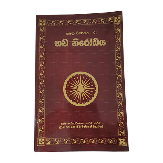 Pragna Wimarshana - 01 Bhawa Nirodhaya