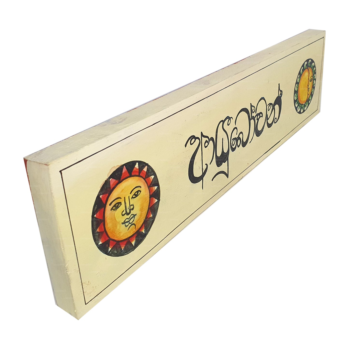 Lakpura Wall Art "Ayubowan" Design (D)