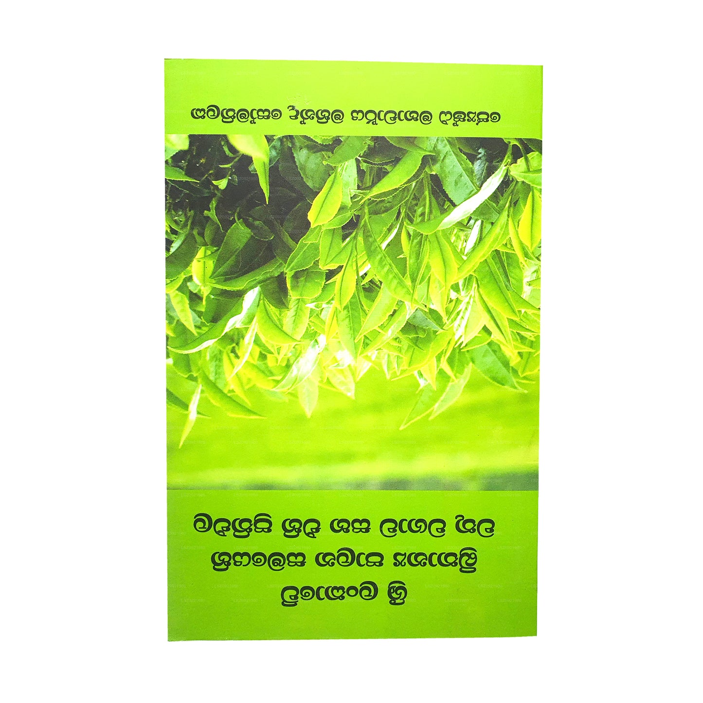 Sri Lankawe Brithanya Palana Samayehi Vathu Vagawa Saha Ehi Prathipala