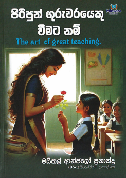 Pripun Guruwaryakeg Wimmata Nam