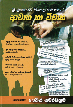 Sri Lankave Sinhala Samajaye Avaha Ha Vivaha