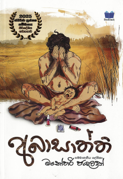 Abasaaththi