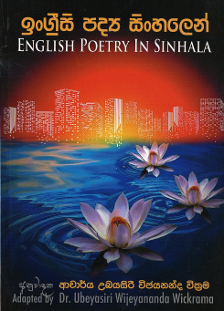 Ingrisi Padya  Sinhalen : English Poetry in Sinhala