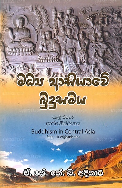 Madhya Aasiyawe Budusamaya