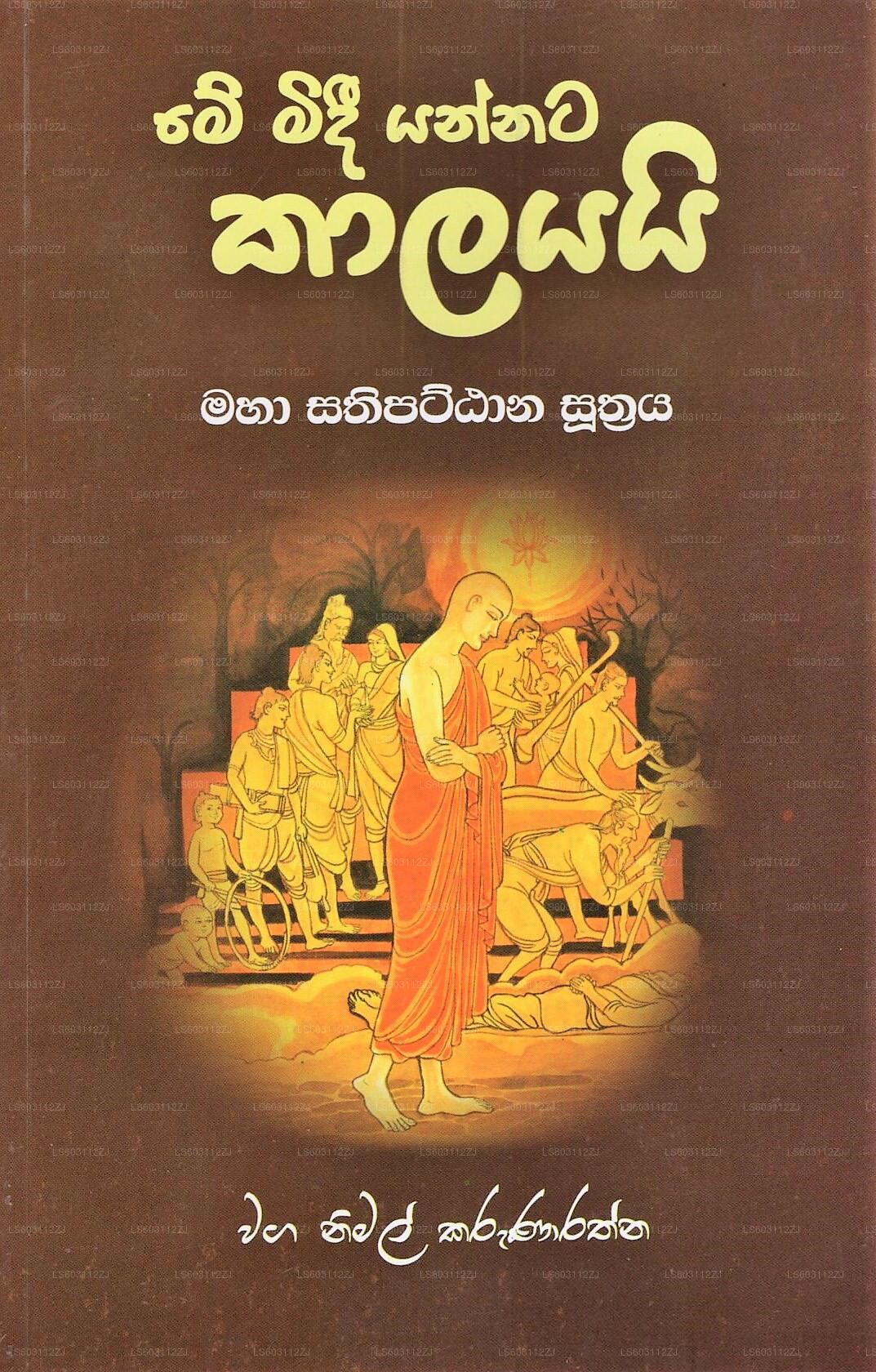 Me Midi Yannata Kalayai(Maha Sathipattana Suthraya)