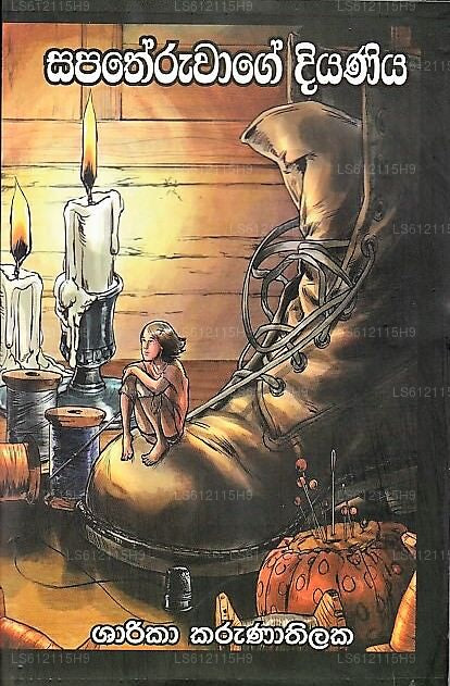 Sapatheruwage Diyaniya