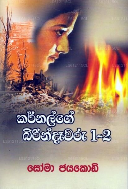Kernelge Birindawaru 1 - 2