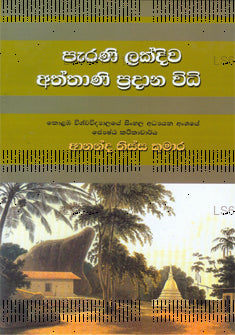 Parani Lakdiwa Aththani Pradhana Widi