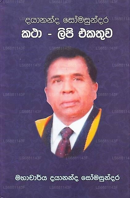 Dayananda Somasundara Katha-Lipi Ekathuwa